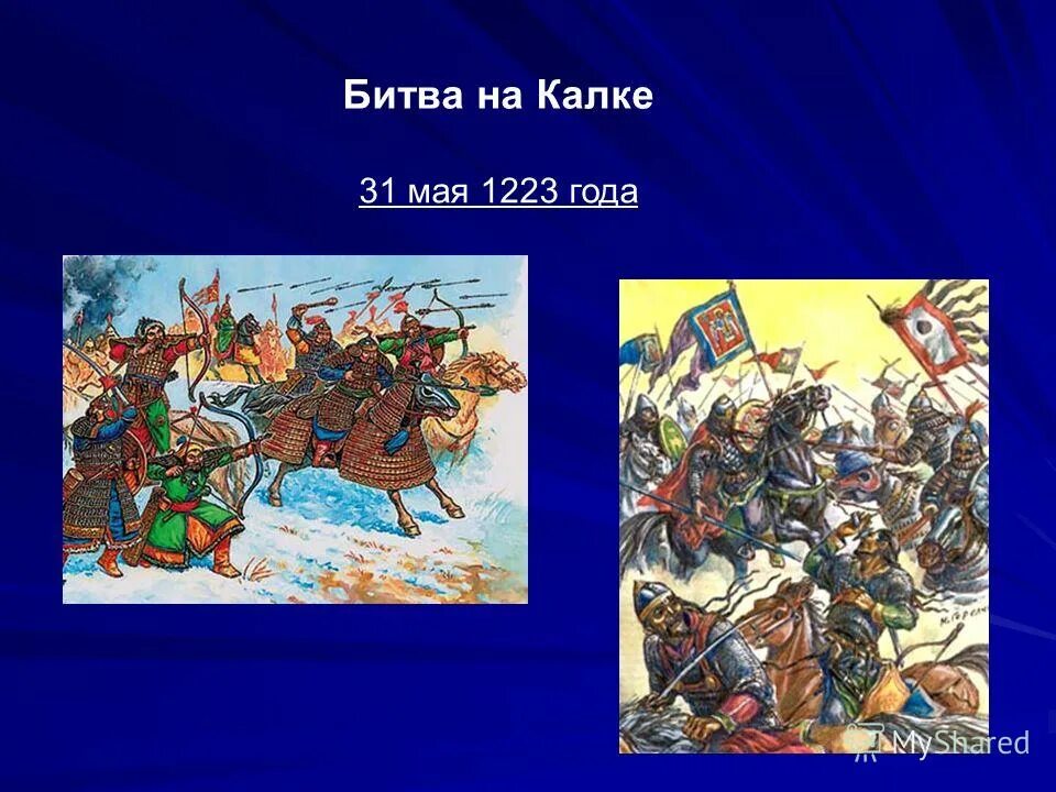 Битва при Калке 1223. Битва на реке Калке 1223. 1223 Год битва на Калке.