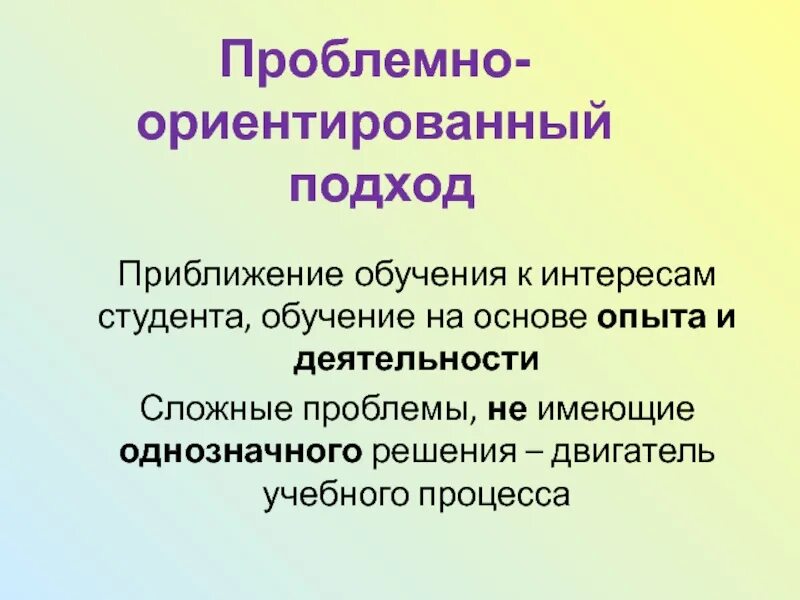 Проблемно ориентированный модель. . проблемно ориентированные подход. проблемно-ориентированный подход к обучению. проблемно-ориентированный подход в проектировании. проблемно-ориентированный подход к формированию команд.