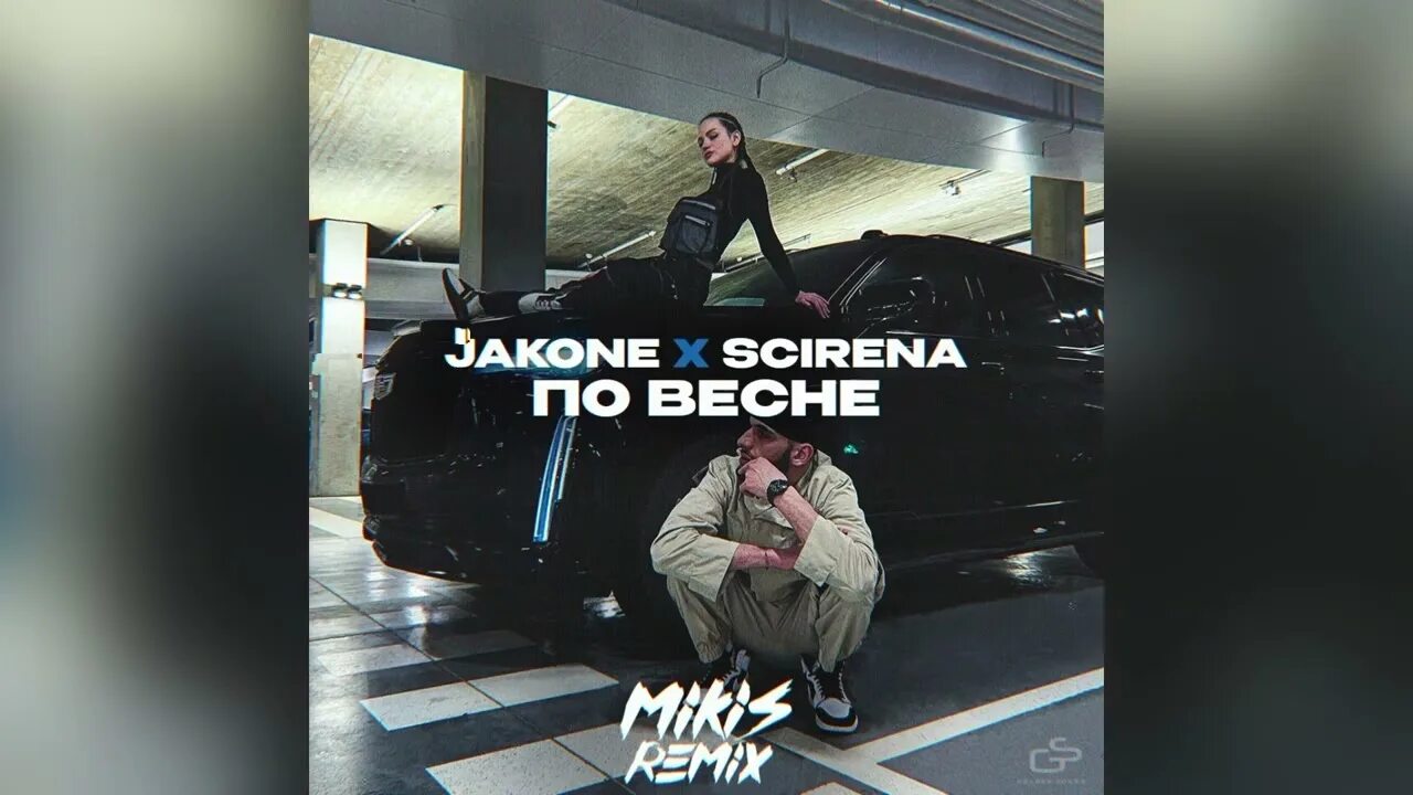 Я приду дорога дальняя jakone но там. По весне Jakone Scirena. По весне (Mikis Remix). Jakone , Scirena - по весне | ай катит черный Кадиллак. Jakone Scirena фото.