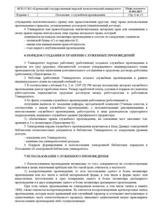 Договор авторский служебное произведение