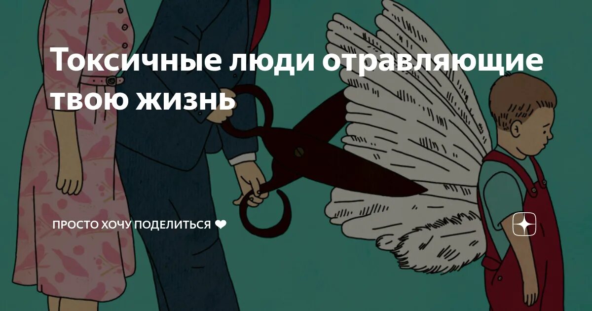 Как отвечать токсичным людям