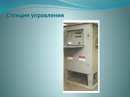 Станция ирз