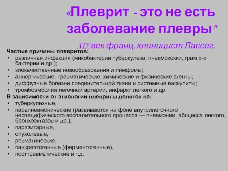 Плеврит лечение у пожилых. Плеврит лечение у пожилых