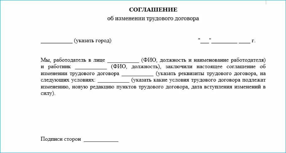 Согласие на изменение условий труда. Договор согласия образец. Заявление об изменении условий труда. Уведомление об изменении.