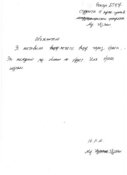 Пример написания объяснительной записки