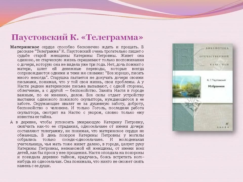 Сочинение 13.3 воображение паустовский. Паустовский телеграмма. Произведение телеграмма. Рассказ телеграмма. Произведение телеграмма Паустовский.