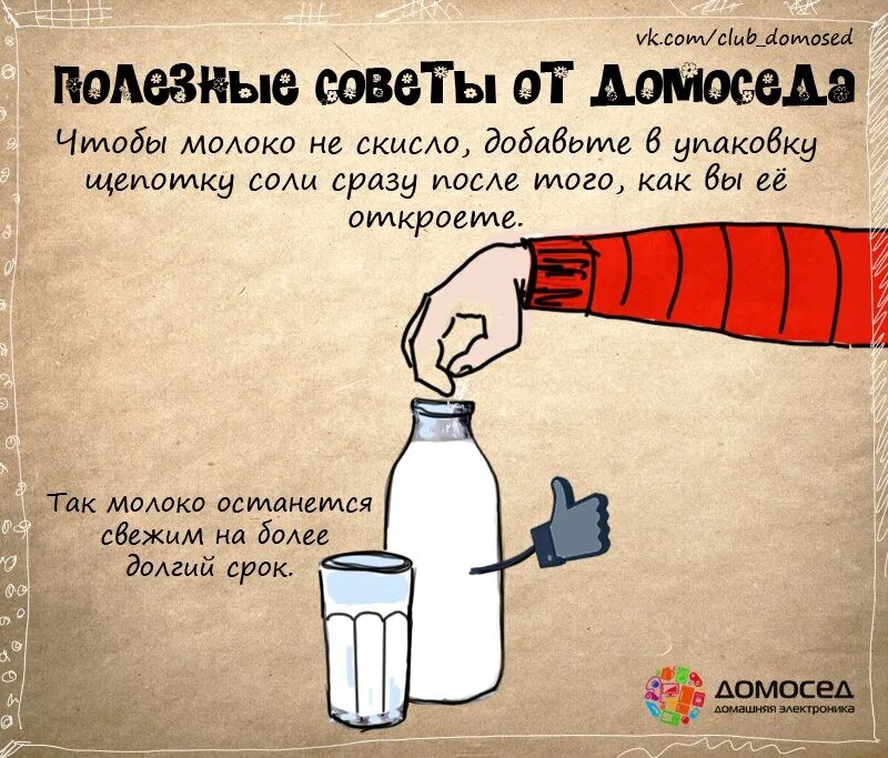 Полезные советы на все. Полезные советы. советы от домоседа в картинках. полезные советы картинки. самые полезные советы.