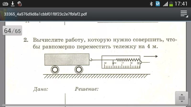 Определите работу которую требуется. С помощью рисунка определите какую работу надо совершить. Вычислим работу, которую необходимо совершить. Какую работу нужно совершить чтобы равномерно переместить. Тележка массой 1.5 т равномерно перемещаясь по горизонтальному.