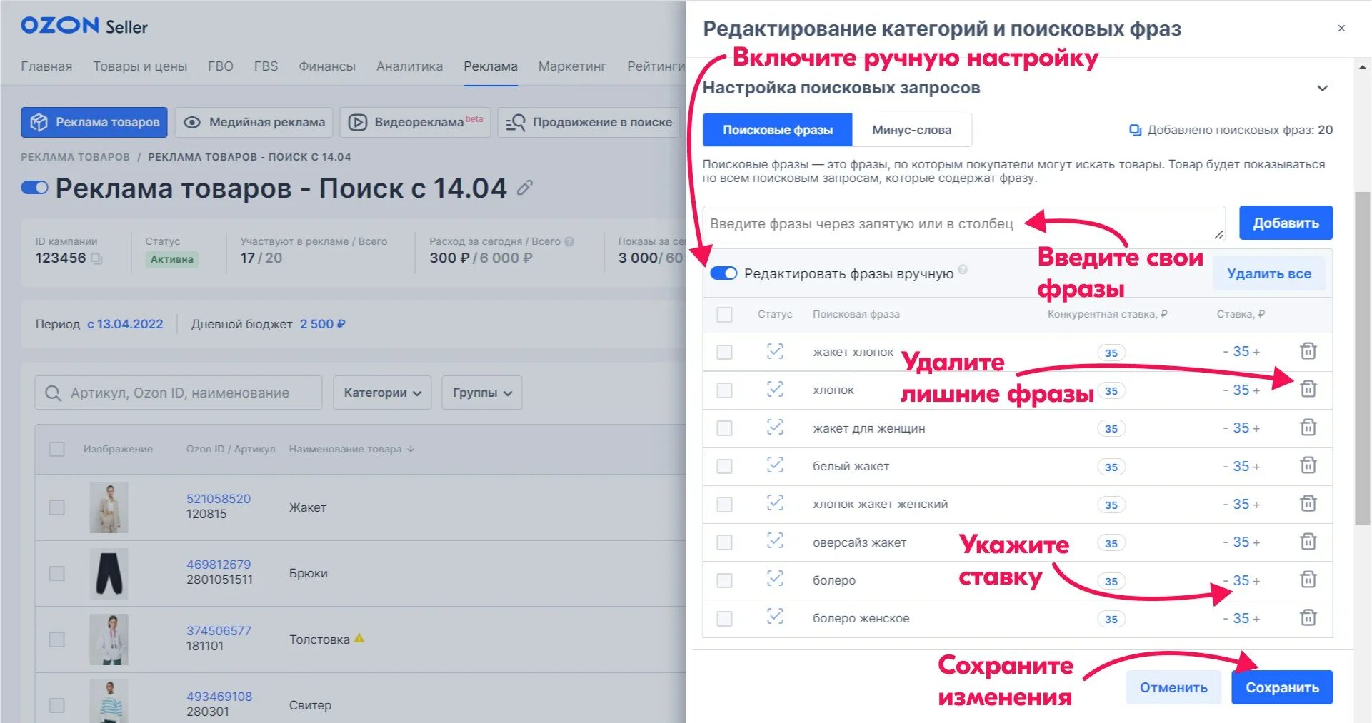 Фразы про поиск. Озон для продавцов. ID продавца Озон. Где найти seller ID. Что видит продавец озон