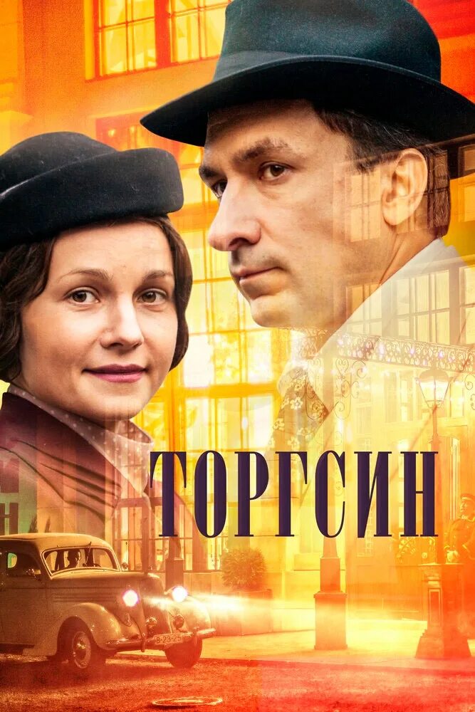 Торгсин это. Торгсин это
