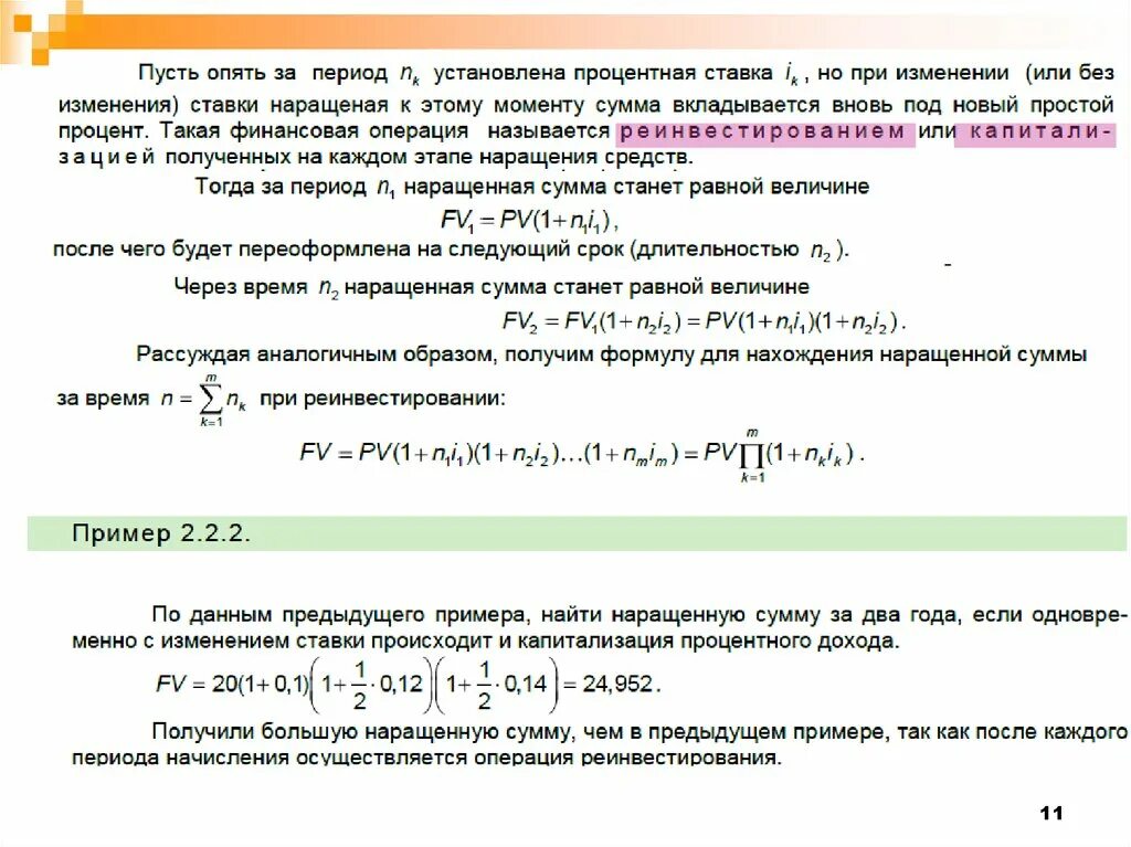 При простой ставке начисление процентов осуществляется. Простые проценты. наращенная сумма при простой ставке. слайд на простые проценты задачи. формула переменных ставок по простым процентам:.