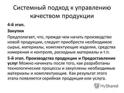 Управление качеством продукции колледжи