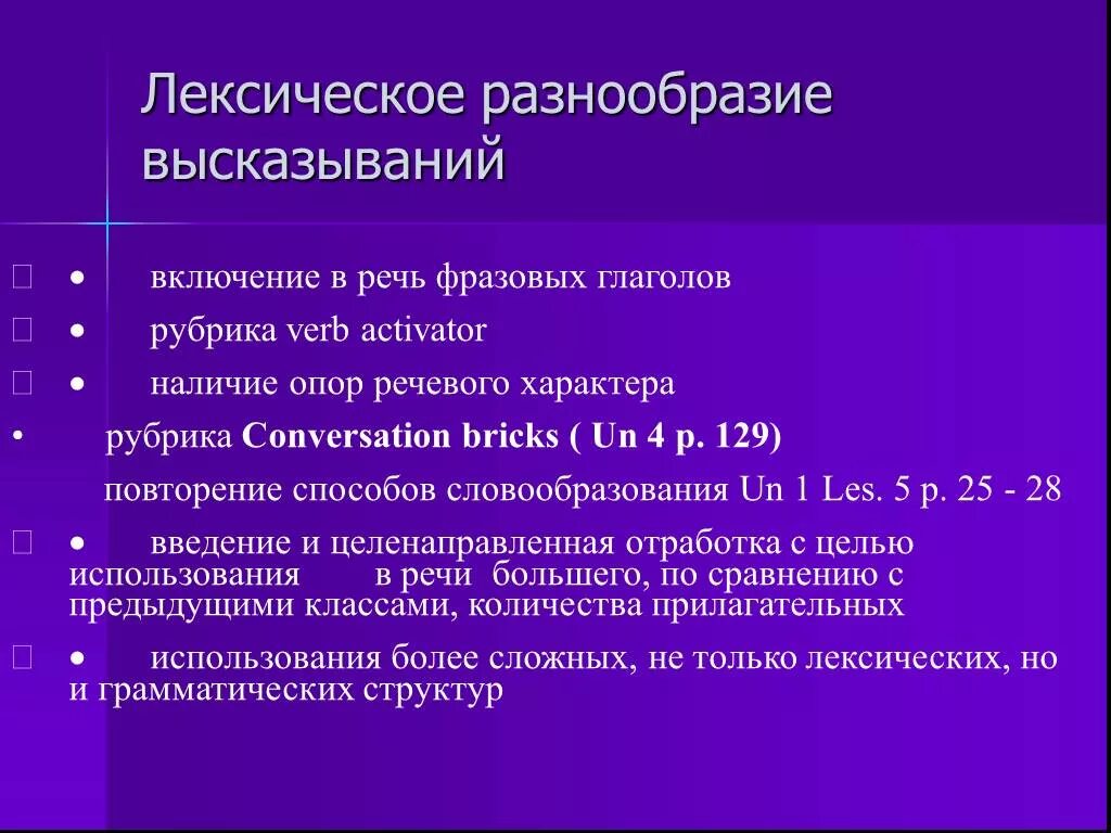 Лексическом многообразии. Лексическое многообразие. Лексическая разнородность. Лексическое разнообразие русского языка. Высказывания про разнообразие.