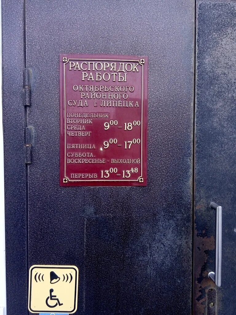 Советские мировые судьи липецк. Советские мировые судьи липецк. Октябрьский суд на космонавтов липецк. Суд октябрьского района г липецка. Полиграфическая 5 липецк.