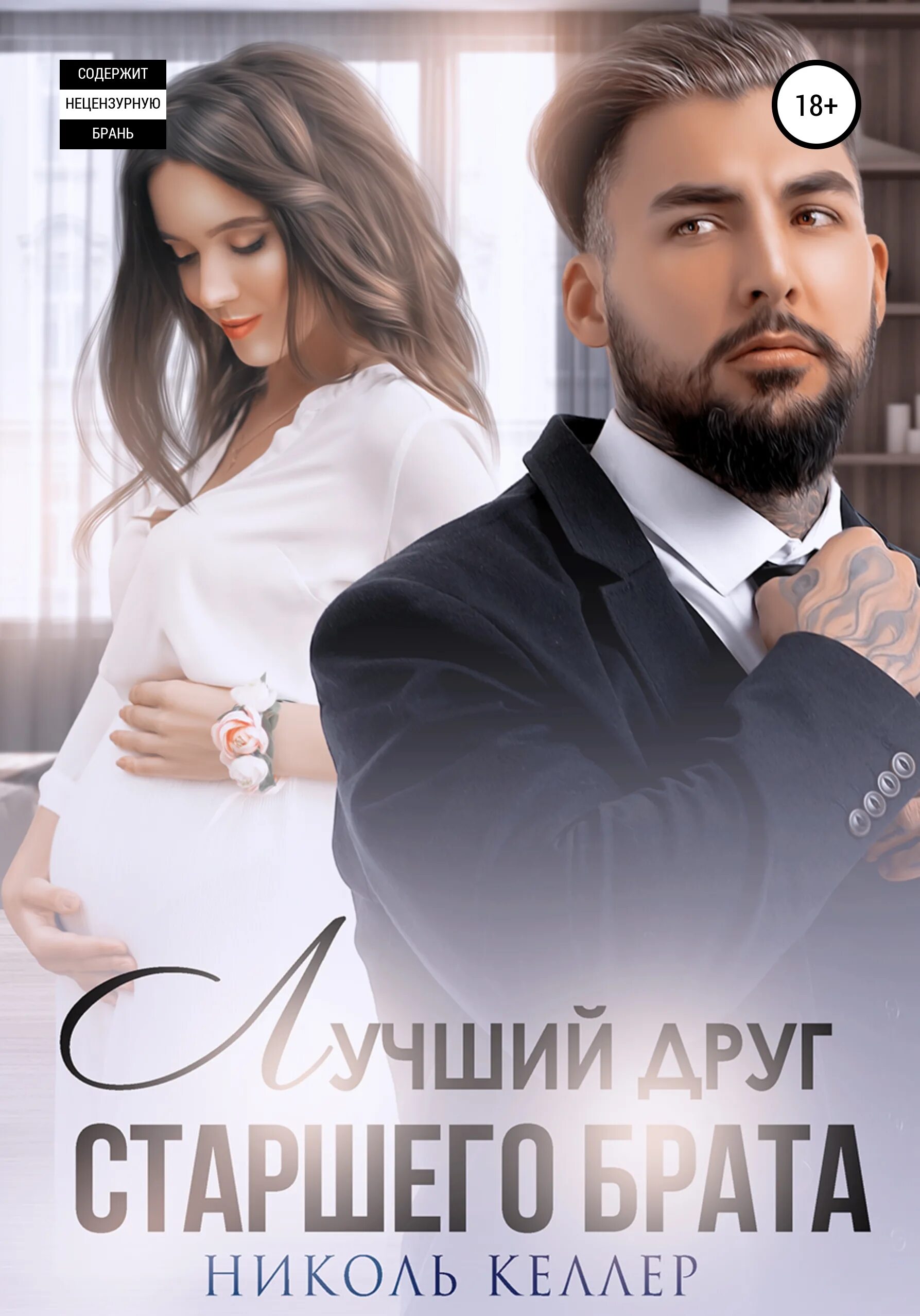 Тайный ребенок олигарха. Тайный ребенок олигарха. Книга, капкан для невесты,. Дари дей измена тайный малыш. Тайный ребенок олигарха.