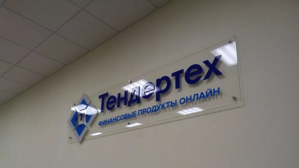 Вывески внутри помещения. Вывеска с подсветкой в офис. интерьерные вывески для офиса. вывески на ресепшн с логотипом. логотип вывеска компания офис.