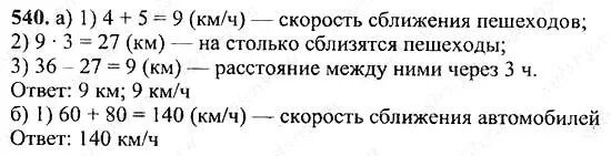 Математика 5 класс 1 часть страница 121 номер 540. Математика 5 класс страница 6 номер 5 Автор Никольский. Математика 5 класс Никольский номер 540.