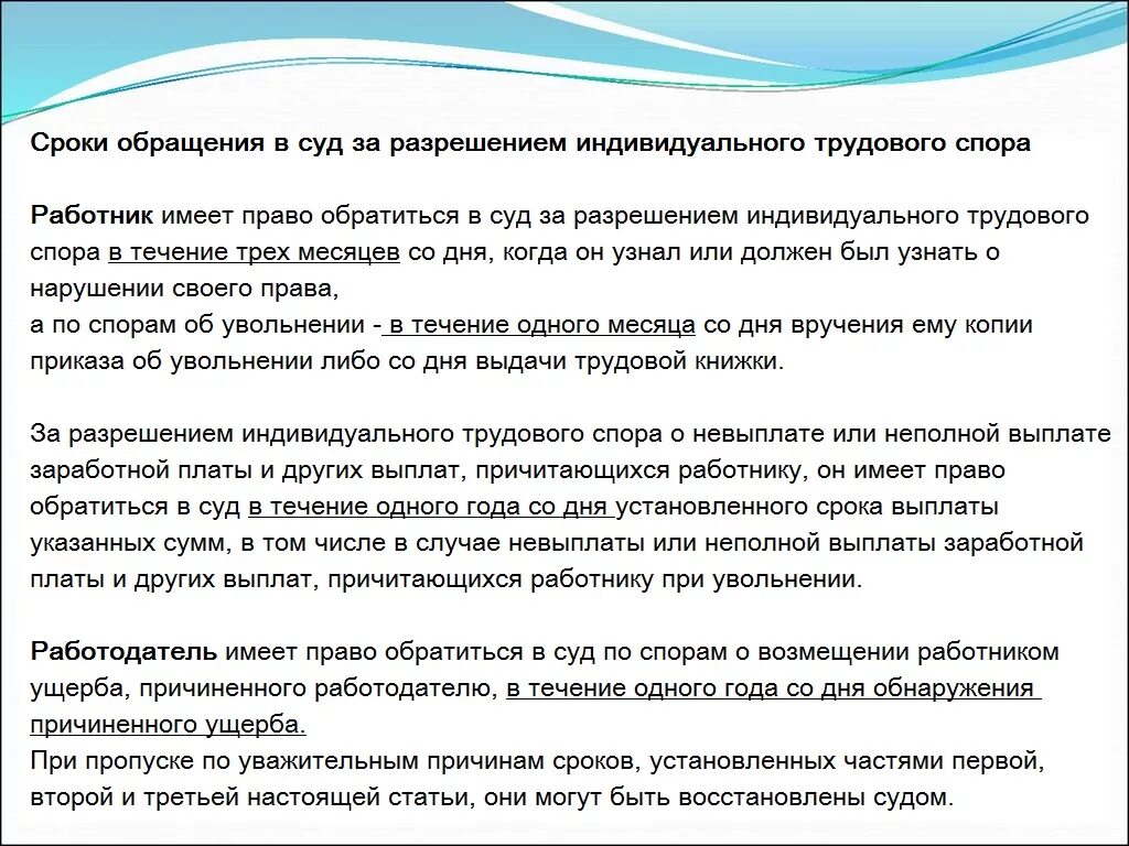 Сроки обращения в суд за разрешением индивидуального трудового спора. Сроки обращений по трудовым спорам. Сроки обращения в суд по трудовым спорам. Сроки обращения в суд по индивидуальным трудовым спорам. Каковы сроки обращения за разрешением трудовых споров