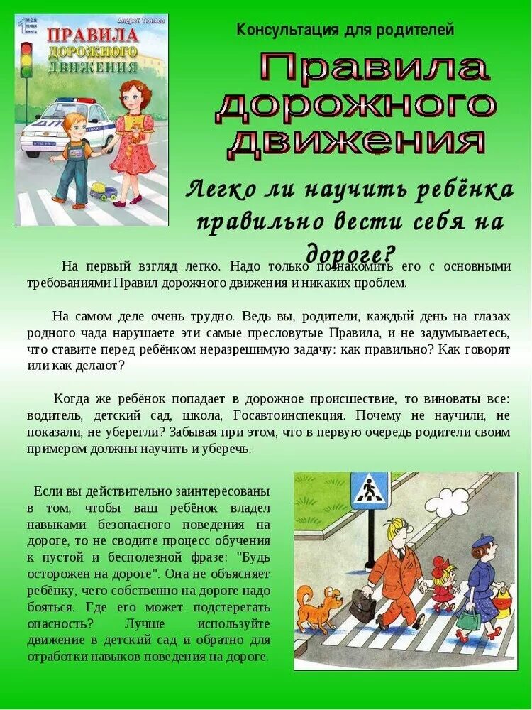 Как учить ребенка правилам. Азбука воспитания сайт для родителей. Советы для родителей по пдд. Безопасность дошкольников консультация для родителей. Самый легкий способ изучать русского языка.