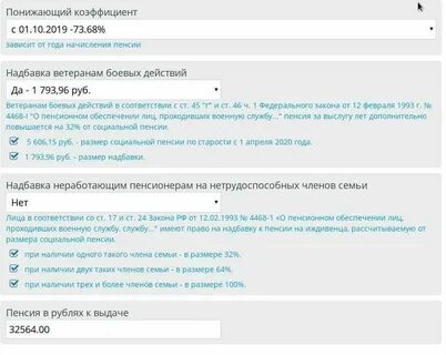 Калькулятор пенсии сотрудника росгвардии в 2024