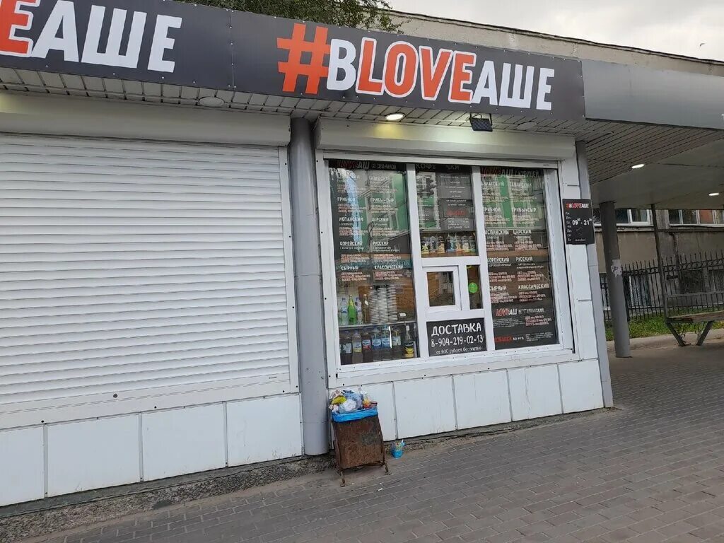 Май фуд липецк. Май фуд липецк. Май фуд липецк. Кофе лео. Улица вермишева липецк.