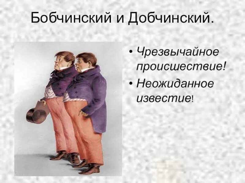 Неожиданное известие далеко неудачный ответ не обрывистый