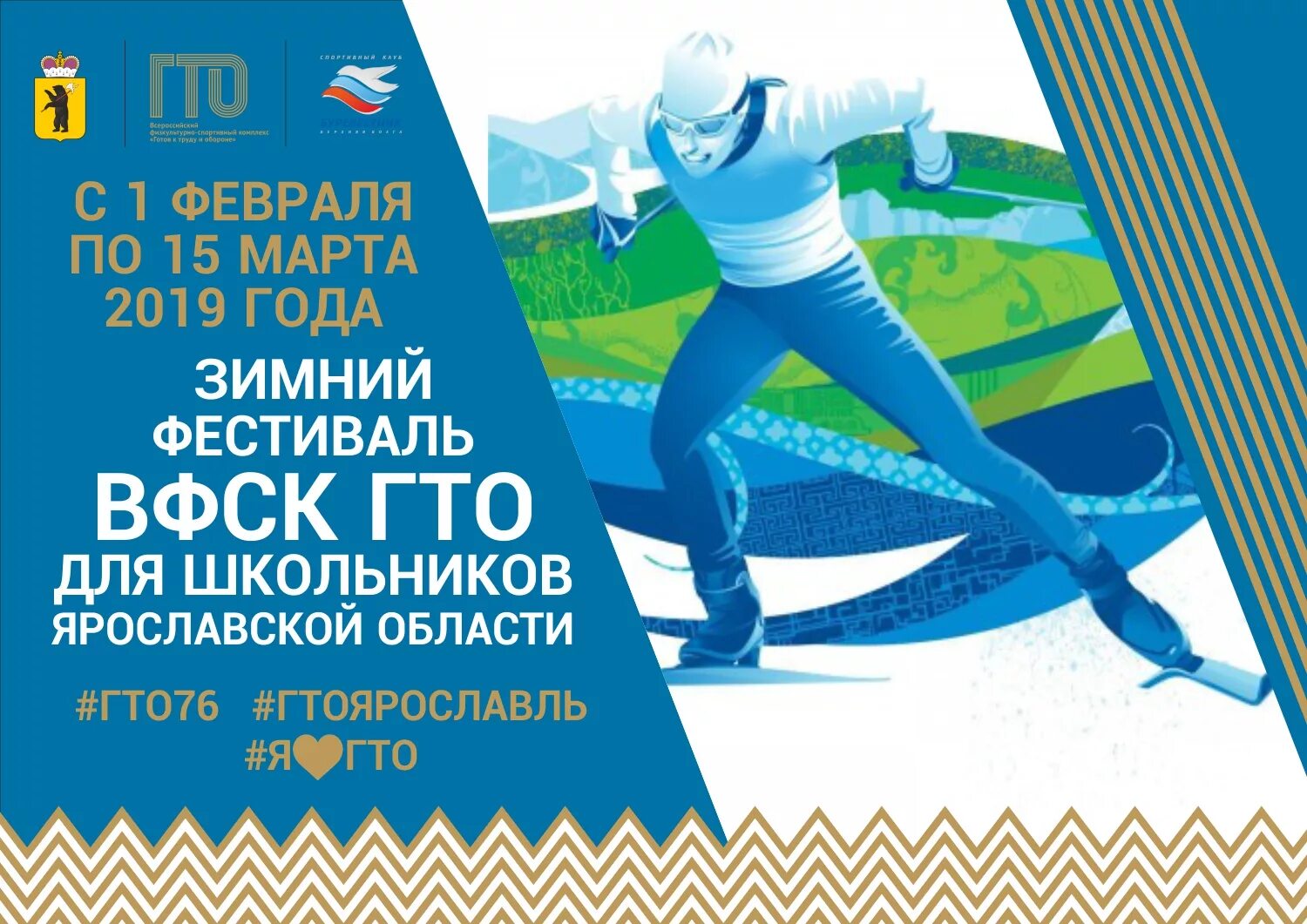 Всероссийский фестиваль гто. Зимний фестиваль гто картинка. Фестиваль гто афиша. Зимний фестиваль гто. Зимний фестиваль вфск гто.