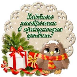 Новым годом сестра