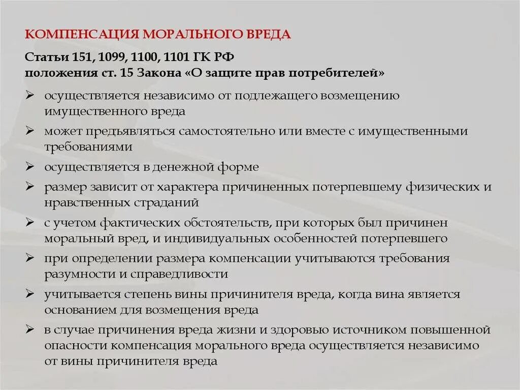 Моральная компенсация за средний вред