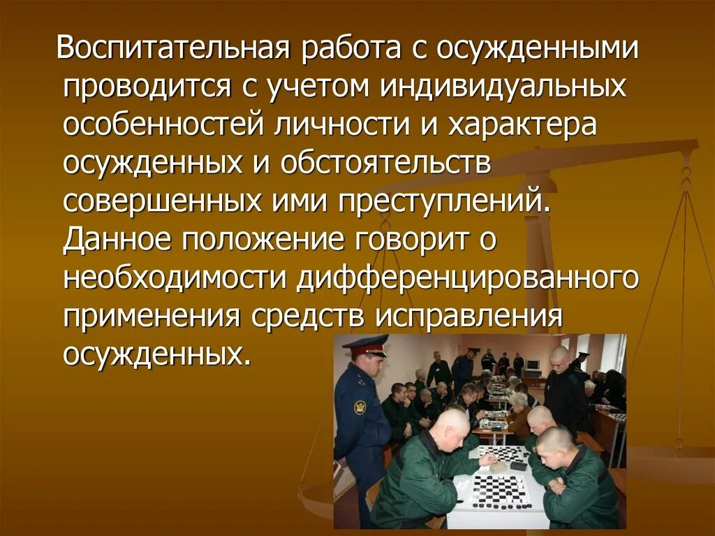 Планирование работы осужденных. Воспитательная работа с осужденными. воспитательная деятельность. воспитательная работа осужденных. индивидуальная работа с осужденными.
