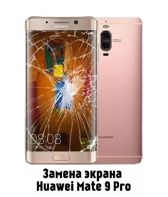 Huawei 9 Pro. Хуавей мате 9. Mate 9 Pro. Huawei Mate 9 дисплей. Замена экрана на хуавей цена