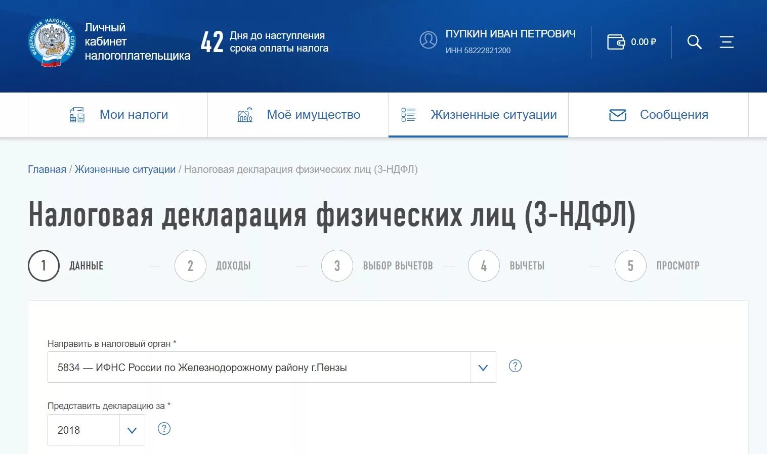 Вычет через личный кабинет налогоплательщика 2023. Заполнение декларации в личном кабинете налогоплательщика. 3 НДФЛ В личном кабинете. Заполняем декларацию 3 НДФЛ В личном кабинете. Как найти декларацию в личном кабинете.
