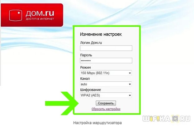 WIFI роутер дом ру. Роутер дом.ру параметры. Пароль дом ру. Пароль от маршрутизатора дом ру.