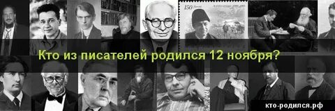 Писатели родившиеся осенью