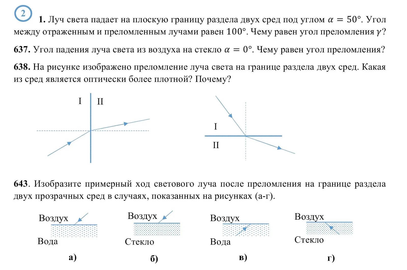 Почему преломляется свет на границе двух сред. Световые явления Геометрическая оптика. Задачи по физике 8 класс световые явления. Задачи на линзы 8 класс. Физике 7 класс световые явления решать задачи.