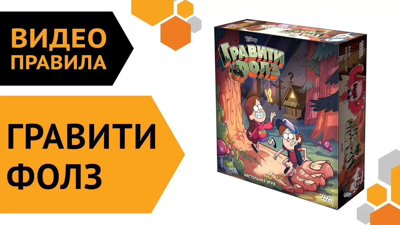 Как играть в гравити фолз. Настолка Гравити Фолз. Манчкин Гравити Фолз. Настольная игра Гравити Фолз. Гравити Фолз карточная игра.