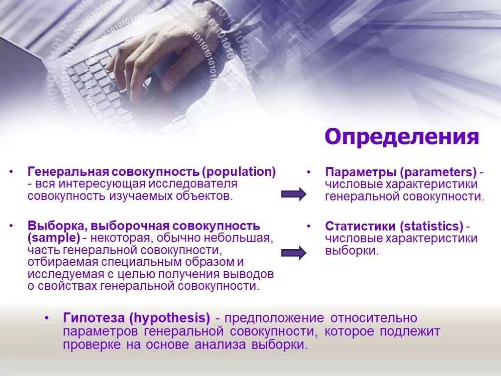 Определение параметров изучаемого объекта. Генеральная совокупность и выборка в статистике. определение генеральной совокупности в исследовании. генеральная совокупность и выборка презентация. генеральное измерение.