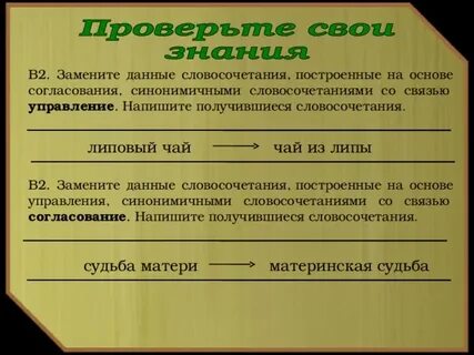 Какие из словосочетаний построены на основе согласования