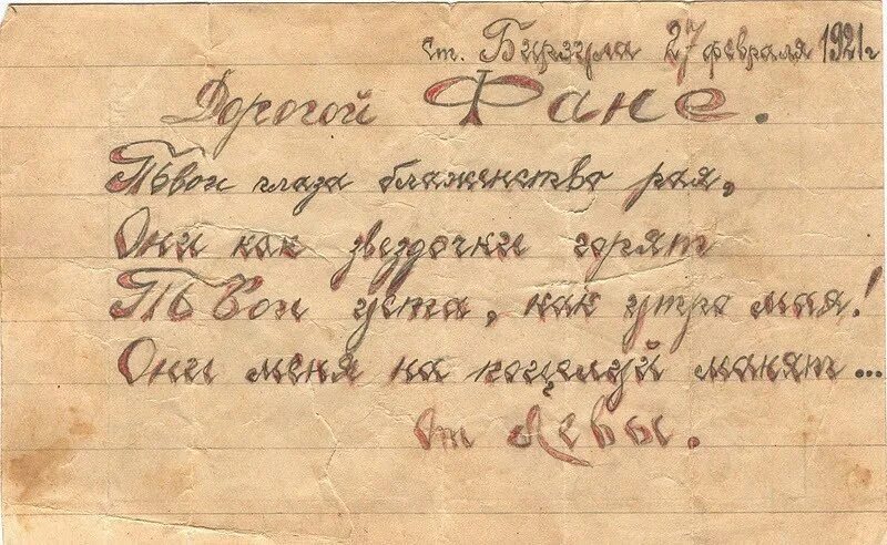 Как обращались к девушке 19 в