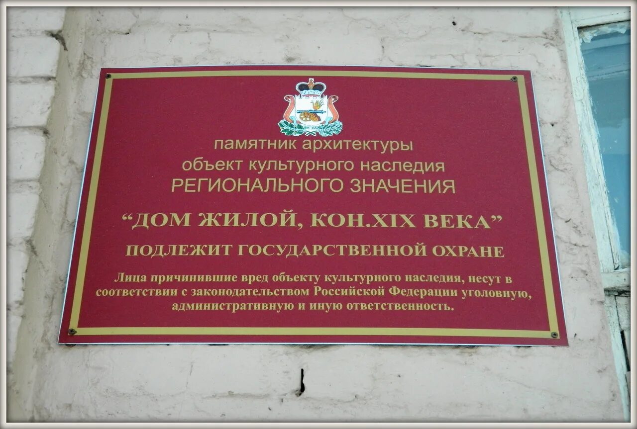 Культурное наследие памятники регионального значения. Вывески на объектах культурного наследия. Таблички на зданиях культурного наследия. Объекты культурного наследия памятники. Табличка объект культурного наследия.