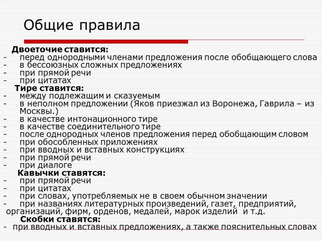 Перечисление после двоеточия. Тире после перечисления. Тире после перечисления после двоеточия. Когда ставится двоеточие при перечислении.