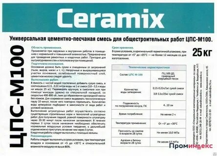 Расход сухой смеси на 1 м3 раствора