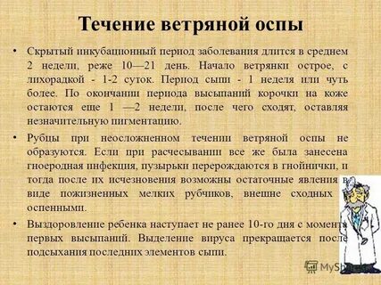Инкубационный период ветрянки