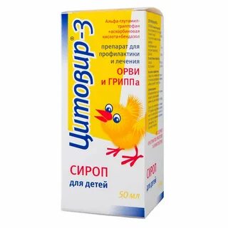 Цитовир для детей инструкция отзывы