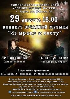 Концерты органной музыки расписание