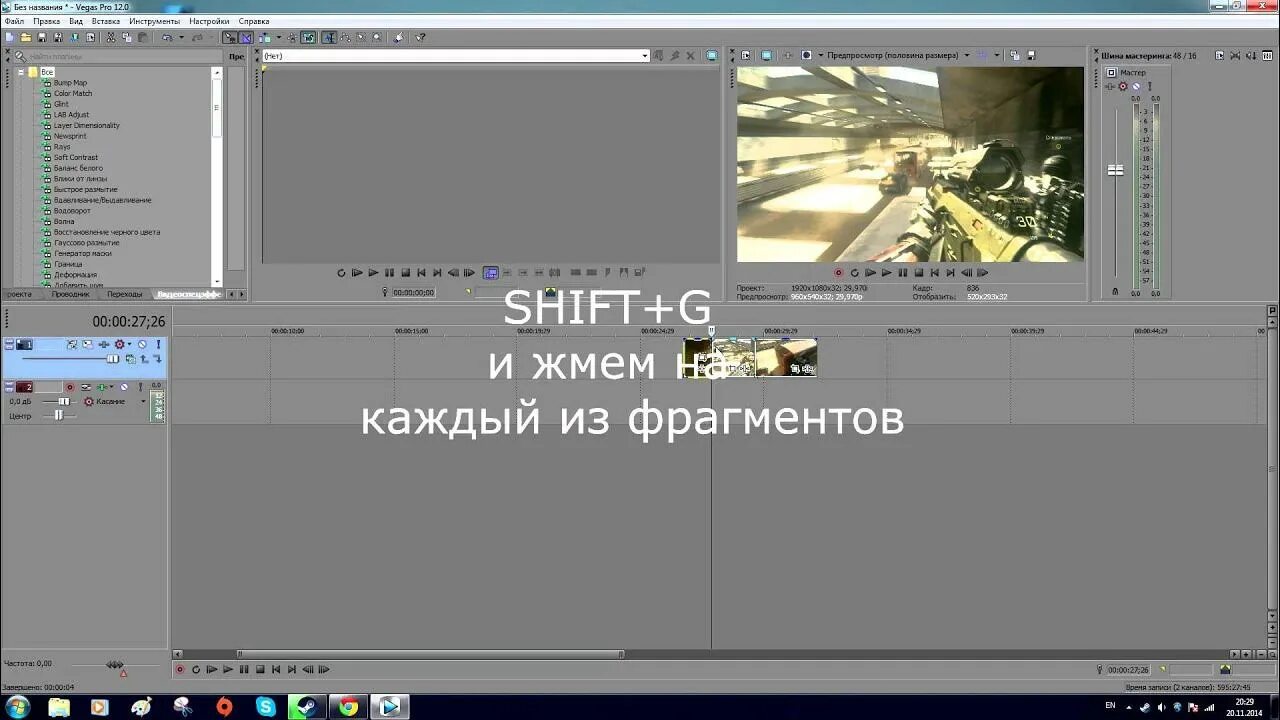 Как сделать видео отрывками. Как объединить фрагменты в sony vegas. как соединить дорожки в вегасе. несколько видео сони вегас про. как склеить кадры в sony vegas pro 19.