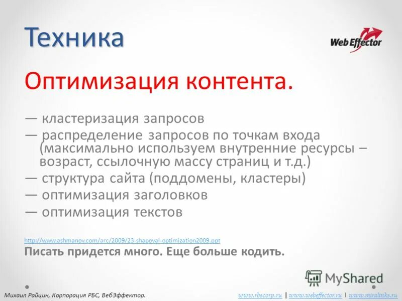 Оптимизация заголовков сайта. Оптимизация контента. оптимизация в технике.