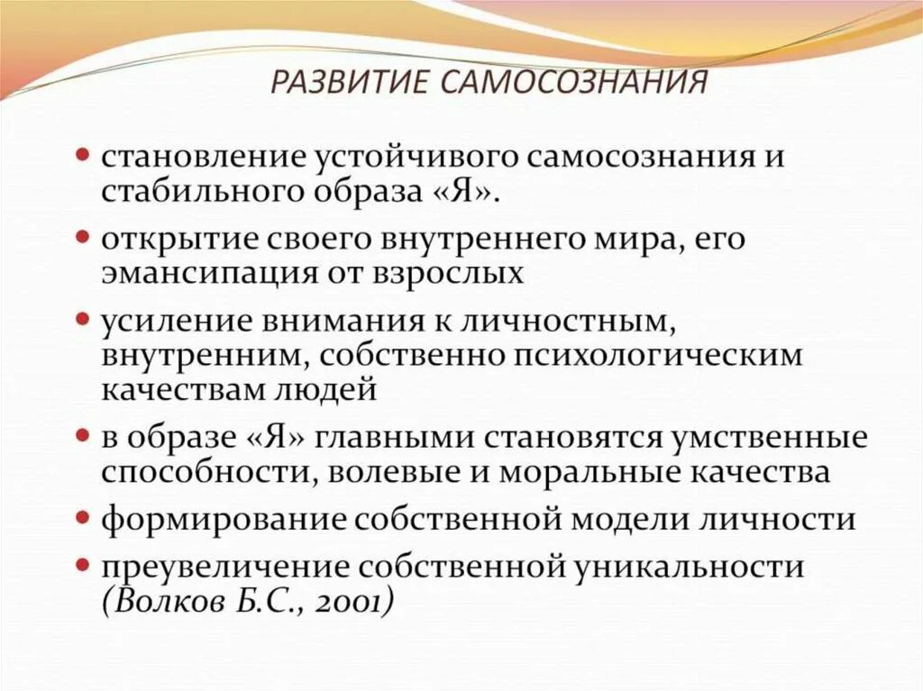 Развитие и формирование самосознания. Развитие самосознания. открытие своего внутреннего мира в юношеском возрасте связано с со.