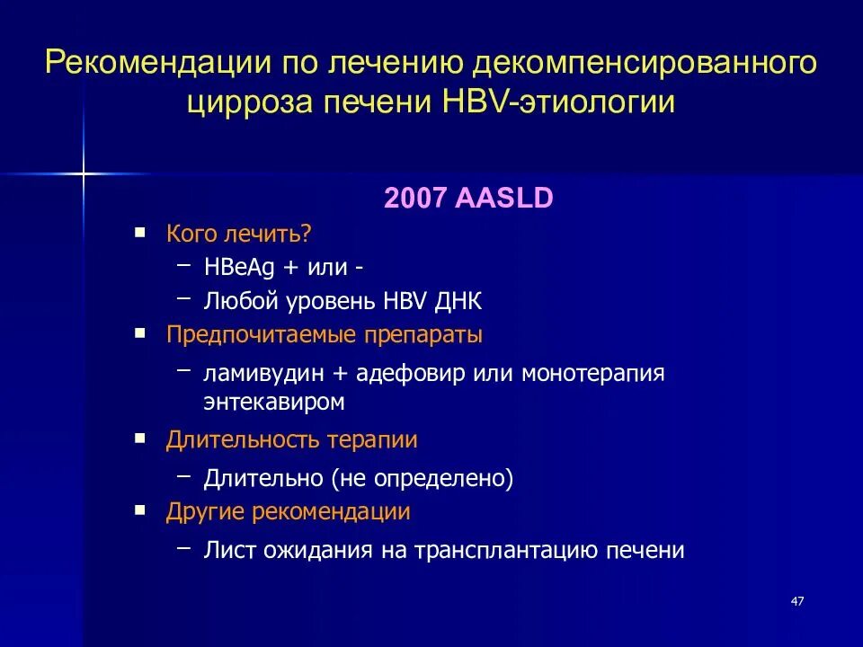Самые эффективные методы лечения цирроза печени. Самые эффективные методы лечения цирроза печени. Базисная терапия при циррозе печени. Самые эффективные методы лечения цирроза печени. План лечения и при циррозе.