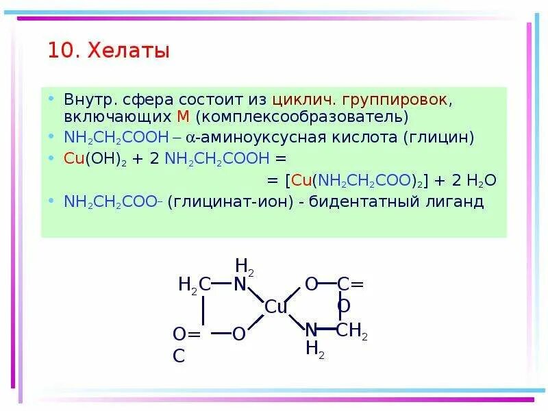 Вещества которые реагируют с глицином